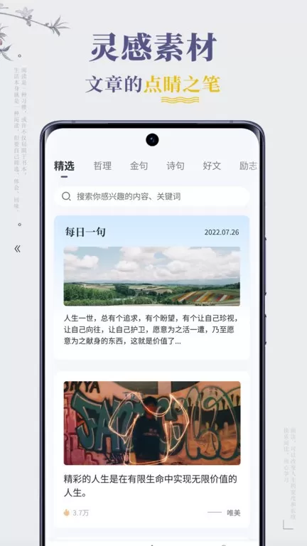 句子迷下载官方正版图1