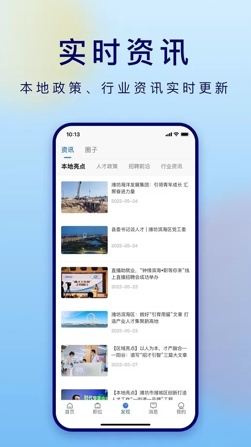 潍才工作帮下载app图1