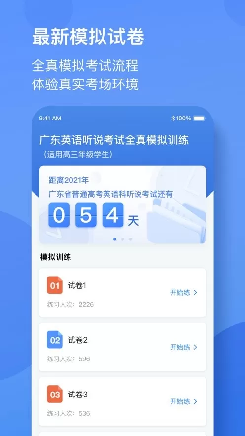 广东英语听说app最新版图1