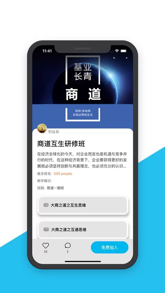 智慧之道官网版app图1