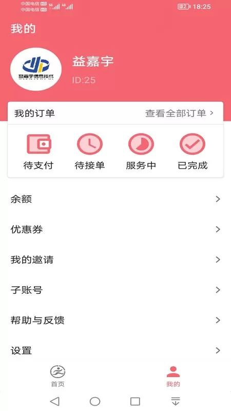 驿炜跑腿官网版手机版图2