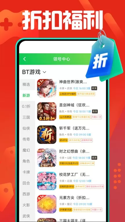 折扣盒下载正版图3