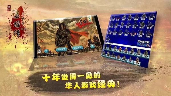 三国志姜维传正版下载图0