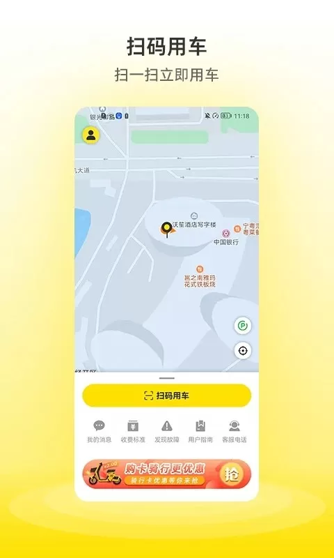 小钻出行下载官网版图3