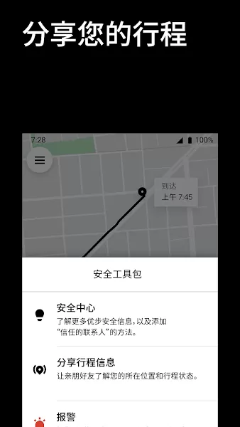 Uber平台下载图3