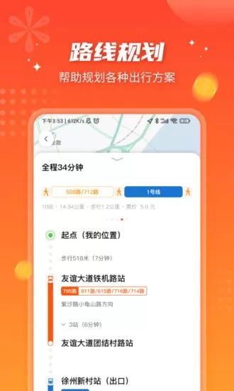 智能公交官网版下载图1