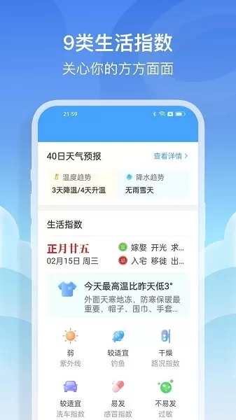 哈喽天气官网正版下载图1