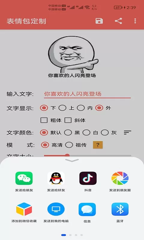 表情包定制官网版最新图1