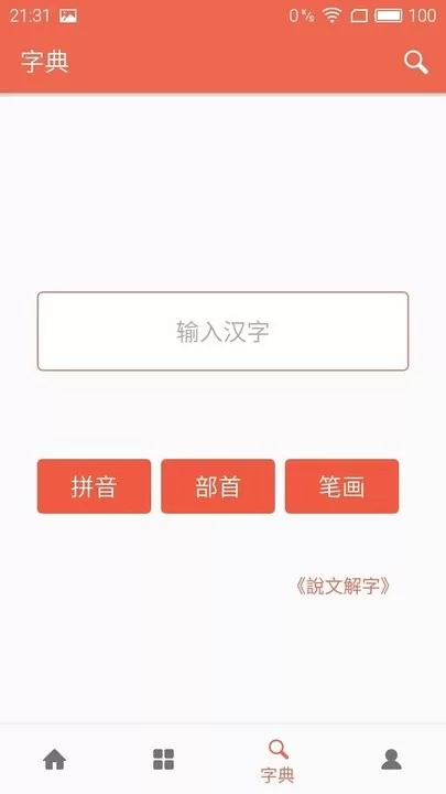 字源安卓版最新版图1