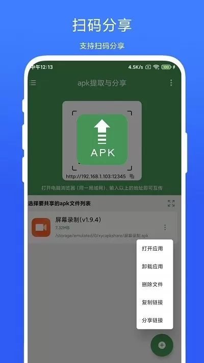 apk提取与分享官网版最新图0