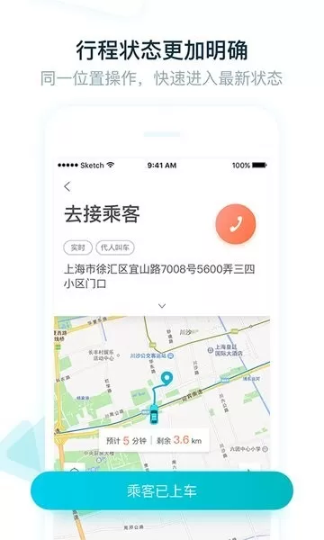 大众出行司机下载app图3