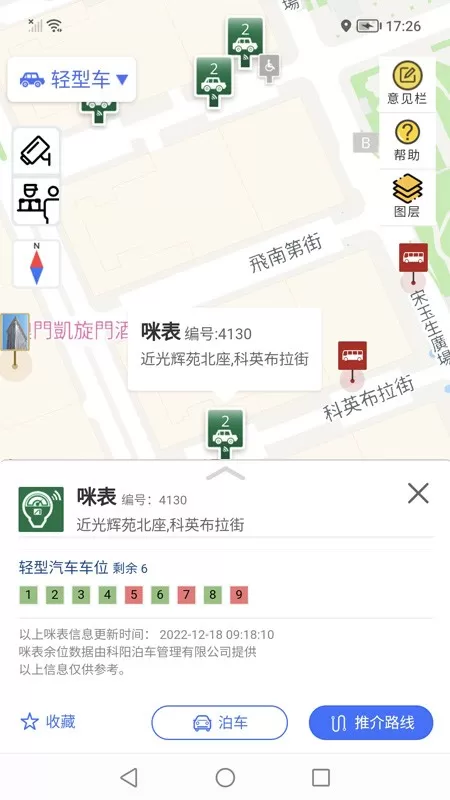 澳门出行正版下载图2