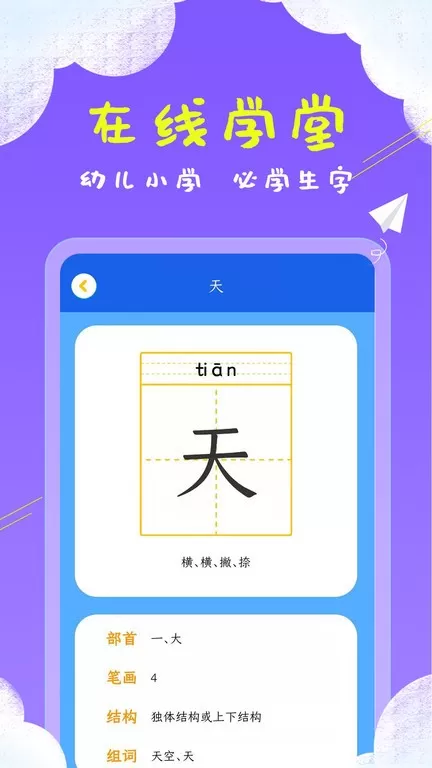 儿童看图识字下载手机版图0