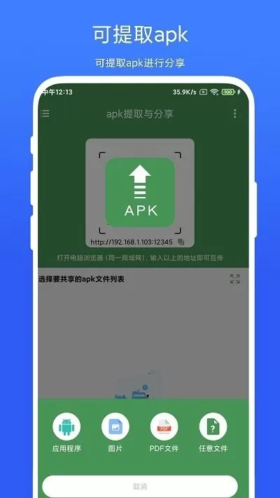 apk提取与分享官网版最新图3