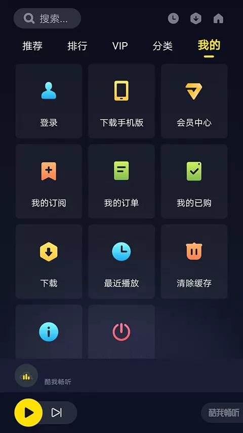 酷我畅听安卓版最新版图3