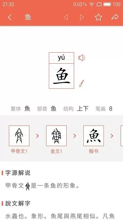 字源安卓版最新版图0