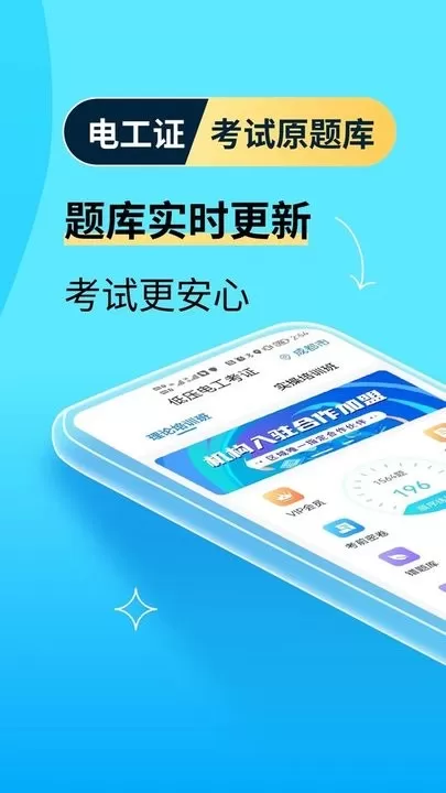 电工证宝典下载手机版图2