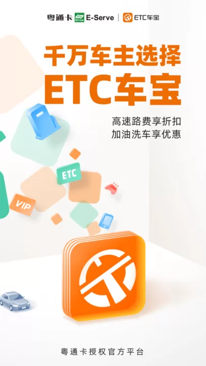 ETC车宝安卓版图0