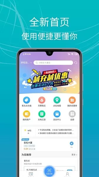 E充站下载手机版图1