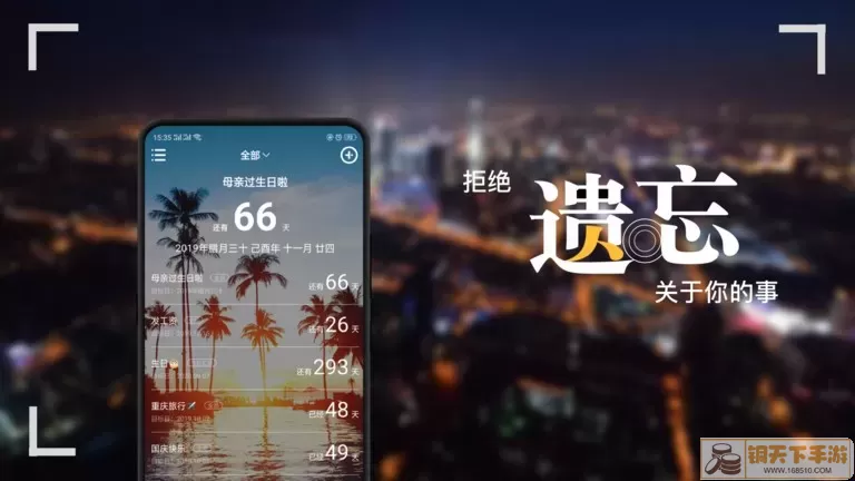 纪念日官网版app