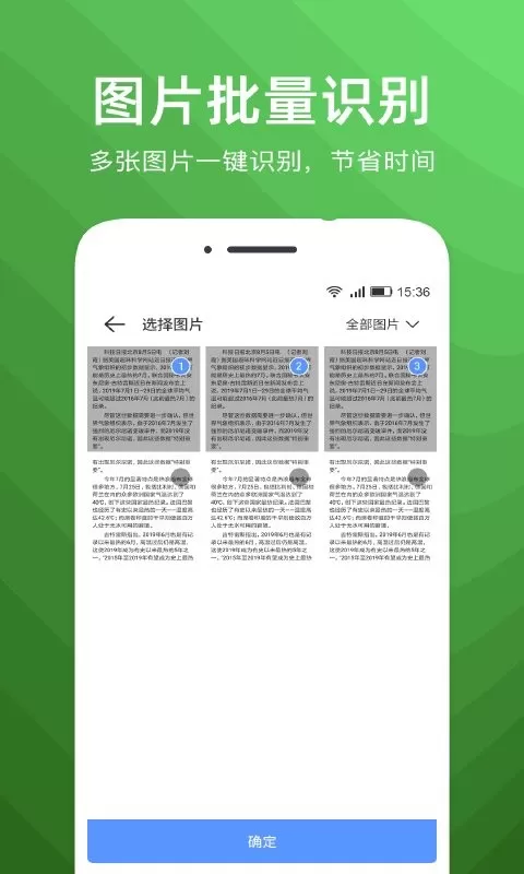 文字扫描识别精灵下载正版图1