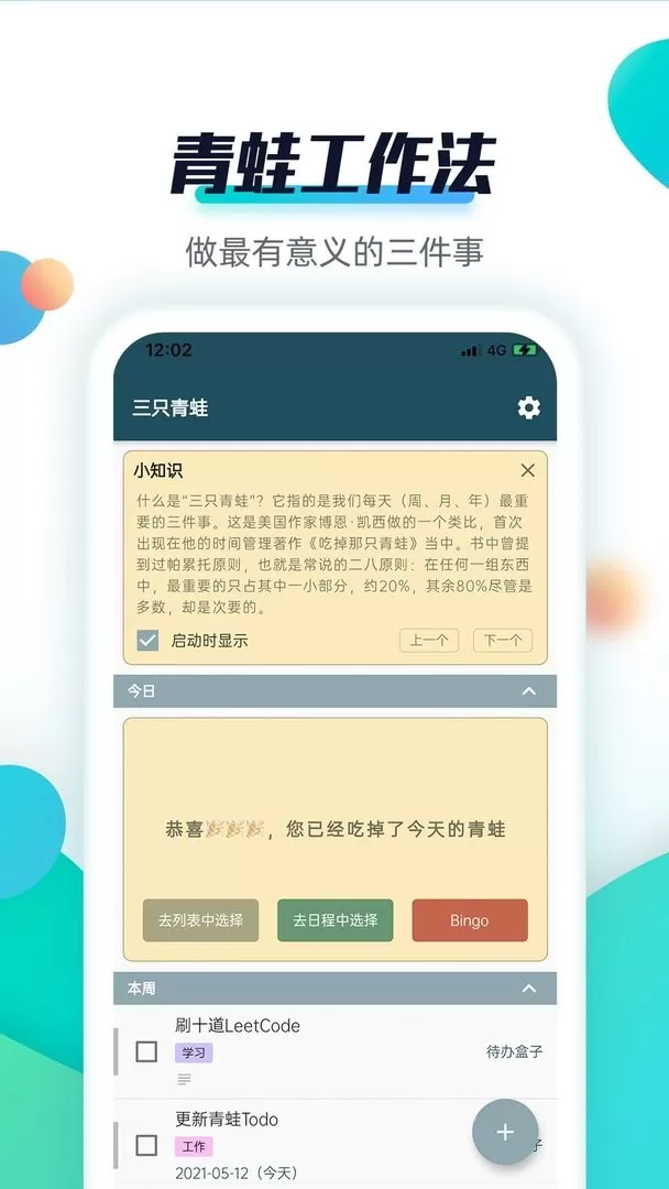 青蛙Todo下载免费图0