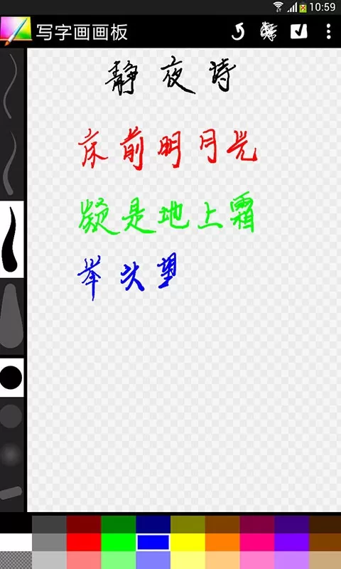 写字画画板官网版手机版图2