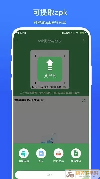 apk提取与分享官网版最新