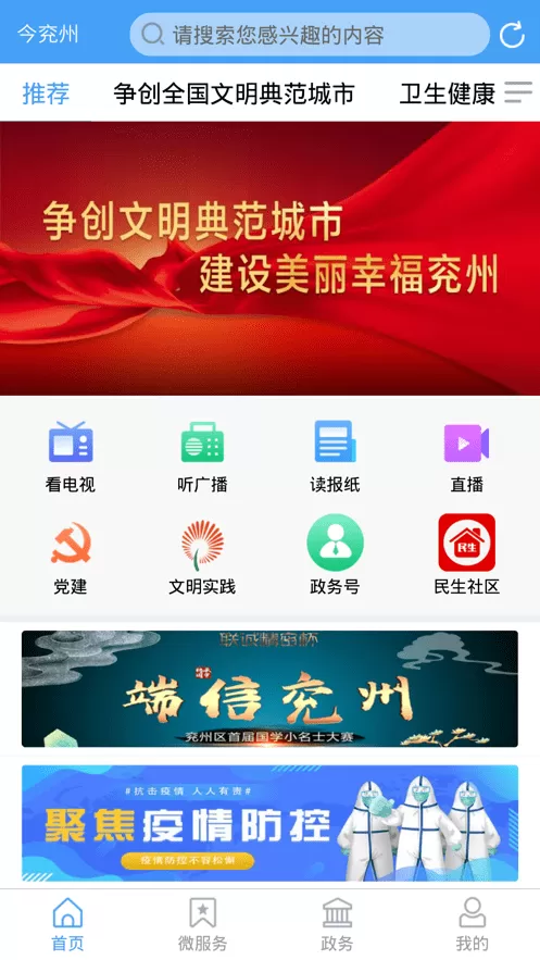 今兖州官网版app图0