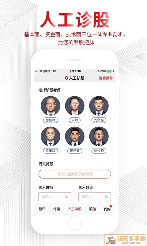 德讯证顾官网版app