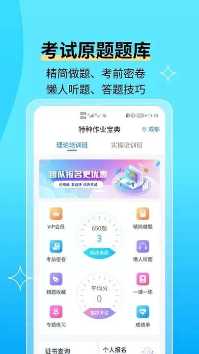 电工证宝典下载手机版图3