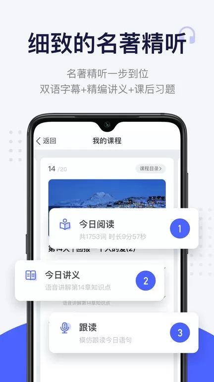 每日英语阅读app最新版图1