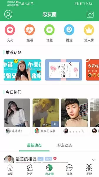 忠州之家下载手机版图3