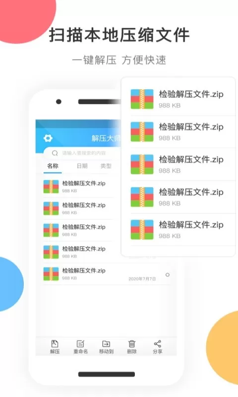 zip解压下载新版图1