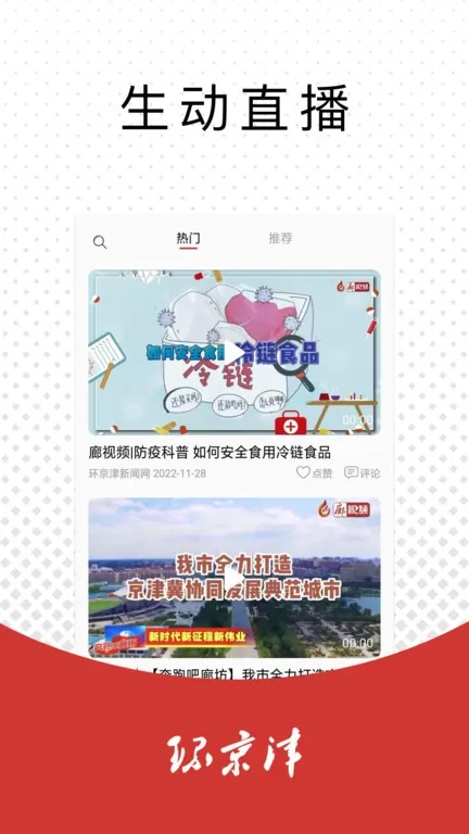 环京津2024最新版图2