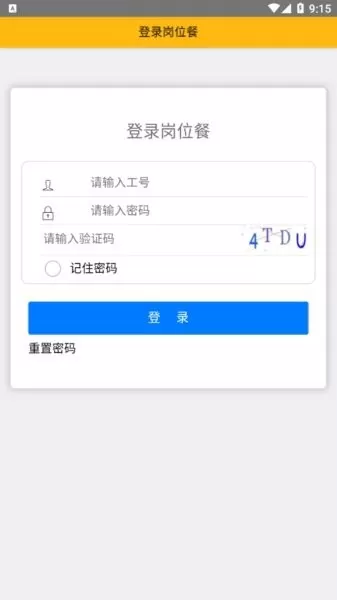 网上订餐下载最新版图1