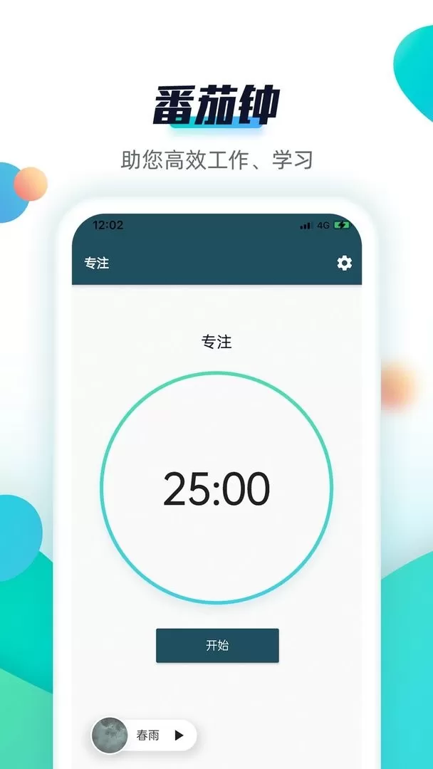 青蛙Todo下载免费图2