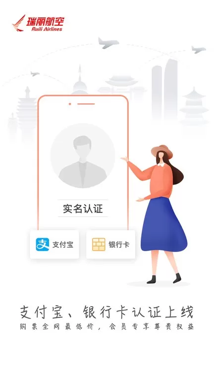 瑞航易行下载官方版图2