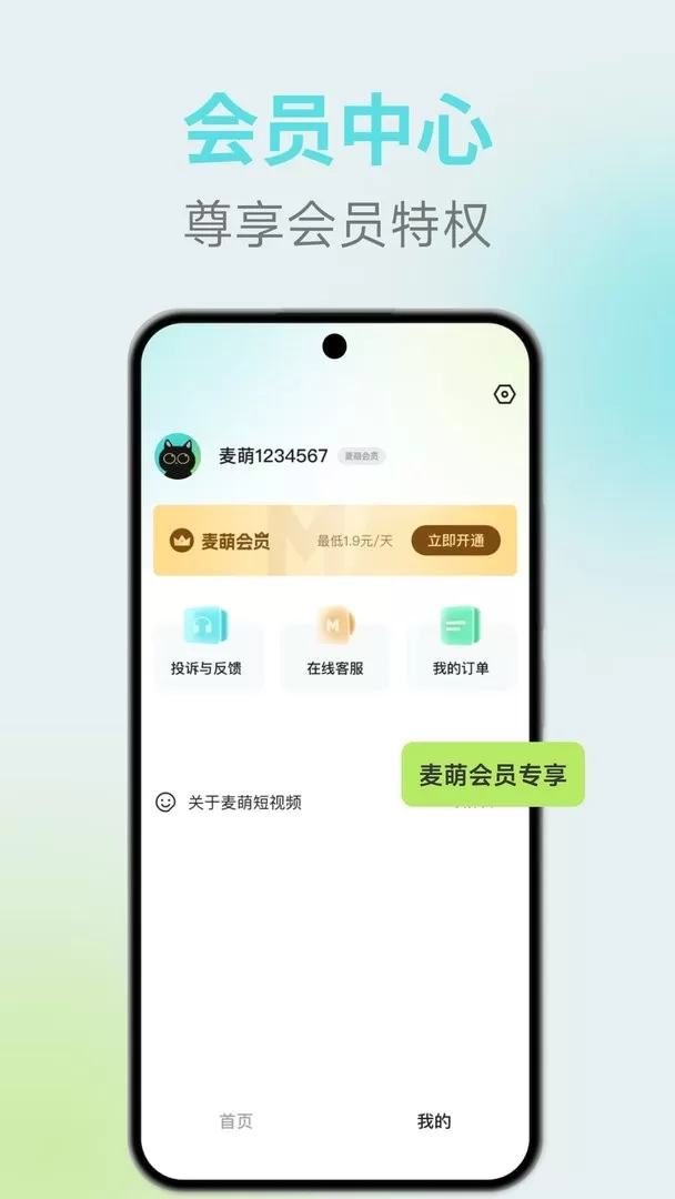 麦萌短剧最新版图2