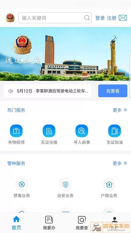 通辽公安官网版app