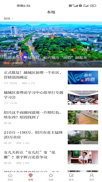 越牛新闻app最新版图2