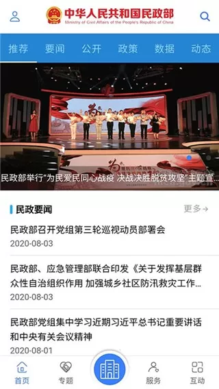 民政部软件下载图1