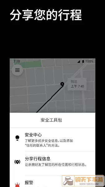 Uber平台下载