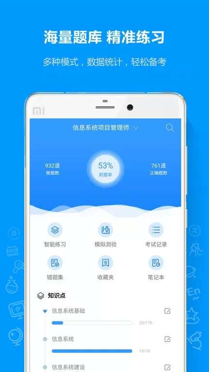 软考通下载正版图3