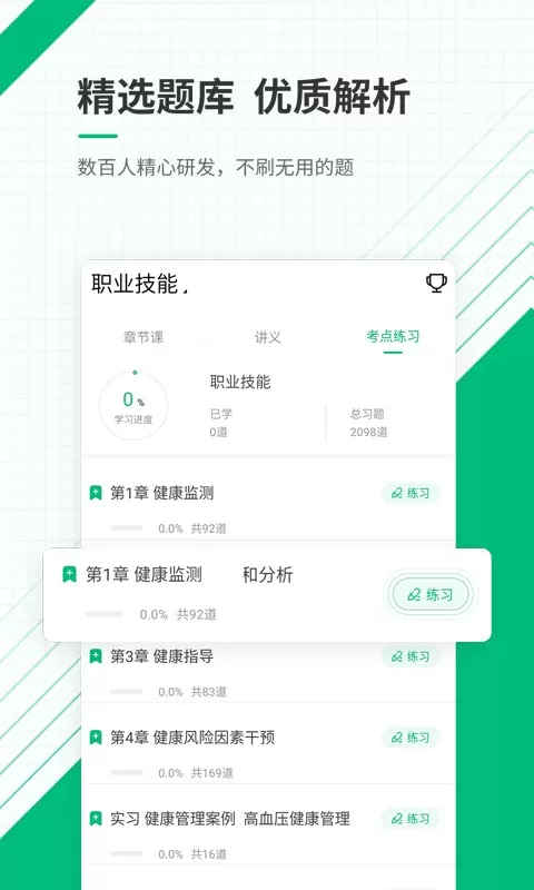 健康管理师准题库下载新版图2