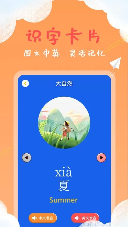 儿童看图识字下载手机版图1