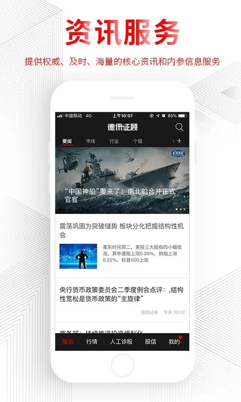 德讯证顾官网版app图0