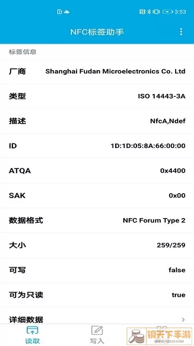 NFC标签助手下载免费