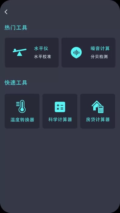 身高测量仪手机版图2