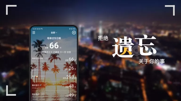 纪念日官网版app图3